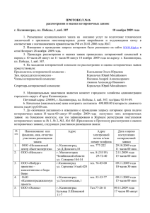 Протокол №16 - Официальный сайт мэрии Калининграда