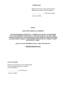 Том 2 - Государственный заказ Санкт
