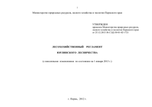 Юрлинского - Министерство природных ресурсов Пермского края