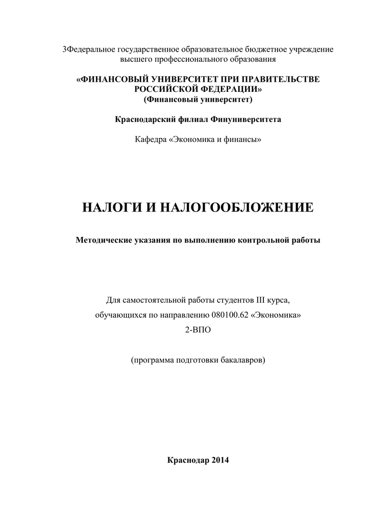 Контрольная работа по теме Налоги и налогообложение в Российской Федерации