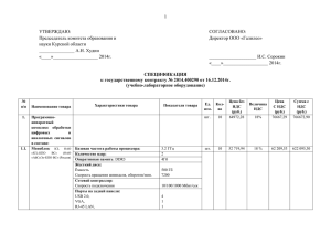 просмотреть - Комитет образования и науки Курской области