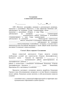 Типовые документы - Институт демографии, миграции и