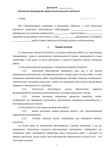 Договор ТО МФУ и КМА и ремонт болванка 2015_2x