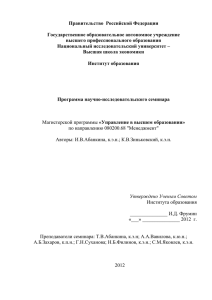 Научно-исследовательский семинар УВОx