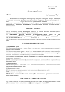 Приложение 5 - Финансовый Университет при Правительстве РФ