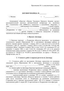 Приложение № 1 к документации о закупке  г. Москва
