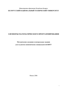 Элементы математического программирования. Методические