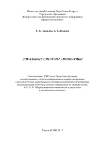 Учебно-методическое пособие - Белорусский государственный