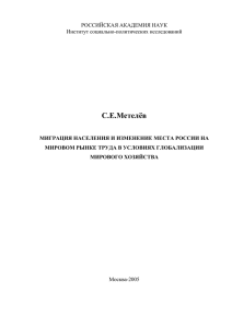 2. Международная миграция в современной России