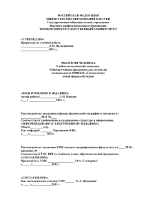 РОССИЙСКАЯ ФЕДЕРАЦИЯ МИНИСТЕРСТВО ОБРАЗОВАНИЯ И НАУКИ Государственное образовательное учреждение Высшего профессионального образования