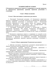 Тех регламент ВВx - Государственное агентство по геологии