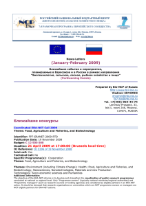 ЕвразияБио-2009 - Российский Национальный Контактный