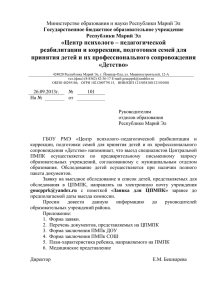 Консилиум ПМПК - Образовательный портал Республики Марий