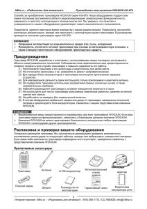Инструкция к радиостанции Wouxun KG-679 (Формат