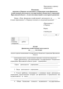PPPr14112014x - Администрация Ярославской области