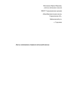 Листы самооценки работы над проектом