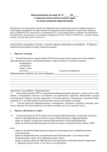 форма для заполнения, DOCX - Российский государственный