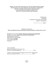 2. Психолого-физиологические особенности развития ребенка в