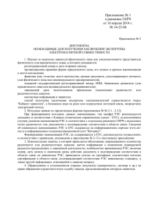 Приложение № 1 - Министерство информационных технологий