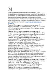 Свойства биссектрисы угла треугольника. Уровень А. Из базы