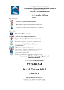 Программа конференцииx - Министерство здравоохранения