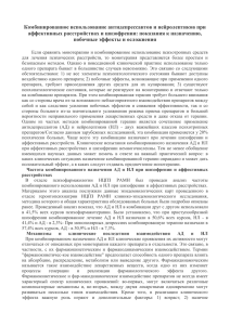 Комбинированное использование антидепрессантов и нейролептиков при