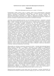 Ispolzovanie Innovacionnyh Tehnologij V Obrazovanii - tromboliticheskaya terapiya v sovremennoj nejrohirurgicheskoj