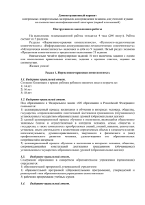 Демонстрационный вариант контрольных измерительных материалов для проведения экзамена для учителей музыки