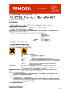 PENOSIL Premium StoneFix 827 СЕРТИФИКАТ БЕЗОПАСНОСТИ Идентификация вещества/готового продукта и коммерческого 1.