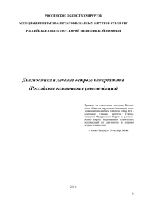 файл, в формате  - Российское общество хирургов