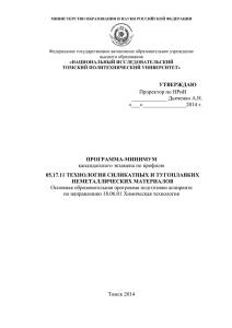 УТВЕРЖДАЮ Проректор по НРиИ _____________ Дьяченко А.Н.