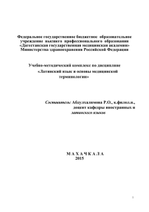 У М К по латинскому языку - Дагестанская государственная