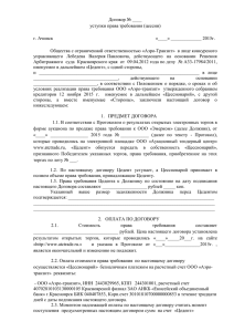Договор ООО Аэро-транзитx