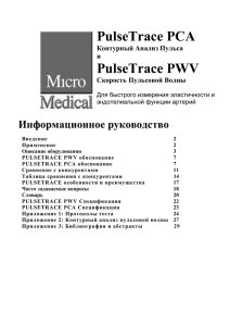 PULSETRACE PCA спецификация