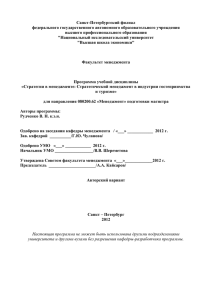 Санкт-Петербургский филиал федерального государственного автономного образовательного учреждения высшего профессионального образования