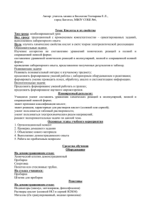 Автор: учитель химии и биологии Гончарова Е.Л.,  выполнением лабораторного опыта