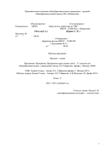 Муниципальное казенное общеобразовательное учреждение - средней общеобразовательной школы №2 с.Некрасовка