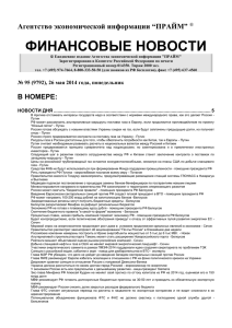 Финансовые новости №95 - Раскрытие Информации