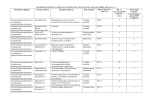 Сводный перечень учебно-методических разработок кафедр