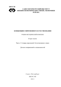 14 - САНКТ-ПЕТЕРБУРГСКИЙ ИНСТИТУТ