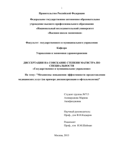 Правительство Российской Федерации  Федеральное государственное автономное образовательное учреждение высшего профессионального образования