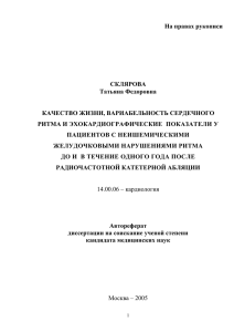 На правах рукописи  СКЛЯРОВА Татьяна Федоровна