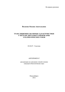 Волкова Оксана Анатольевна ТРАНСЛЯЦИОННО