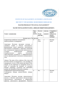 Общий и стратегический менеджмент