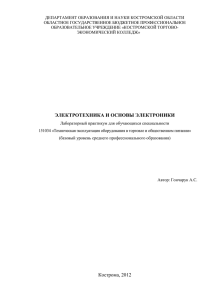 ДЕПАРТАМЕНТ ОБРАЗОВАНИЯ И НАУКИ КОСТРОМСКОЙ ОБЛАСТИ ОБЛАСТНОЕ ГОСУДАРСТВЕННОЕ БЮДЖЕТНОЕ ПРОФЕССИОНАЛЬНОЕ