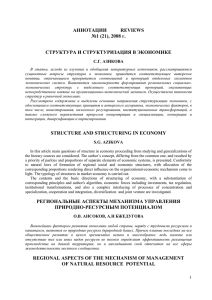 Аннотации на русском и английском языке - №1 (21)