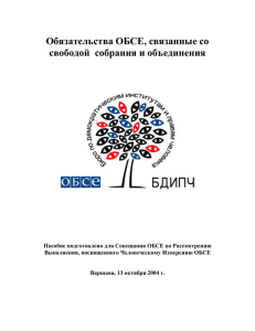 Документ Московского Совещания Конференции