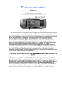 Шины для бортовых автомобильных систем