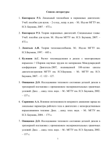 Список литературы Кавтарадзе  Р.З.