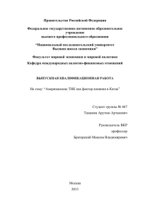 Правительство Российской Федерации  Федеральное государственное автономное образовательное учреждение